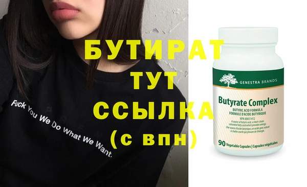 бутират Наволоки